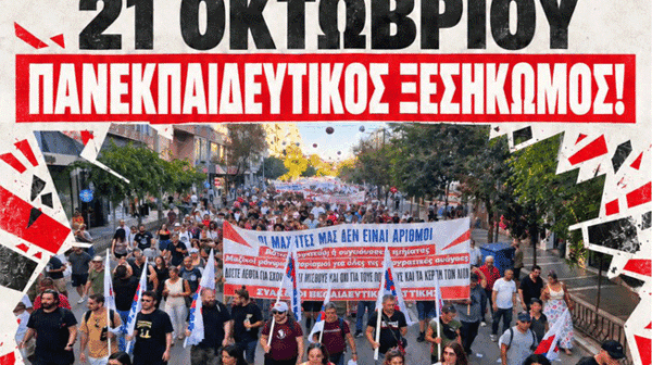 ΤΕΤΑΡΤΗ 21 ΟΚΤΩΒΡΙΟΥ ΠΑΝΕΚΠΑΙΔΕΥΤΙΚΗ ΑΠΕΡΓΙΑ!