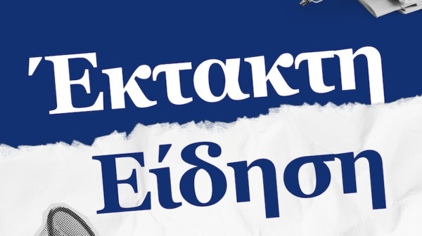 Θανατηφόρο εργατικό ατύχημα στην περιοχή του αεροδρομίου