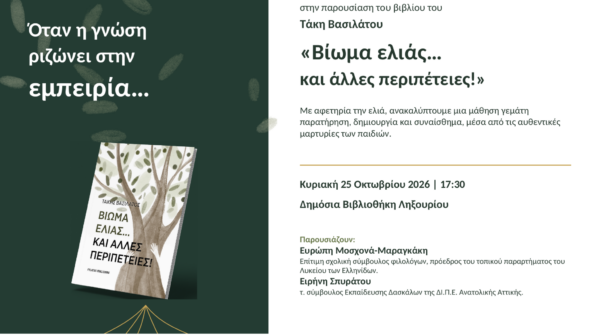 Την Κυριακή, η παρουσίαση του βιβλίου “Βίωμα ελιάς… και άλλες περιπέτειες”, του Τάκη Βασιλάτου