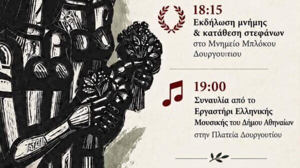 «Το Δουργούτι θυμάται το Μπλόκο…» – Εκδήλωση ιστορικής μνήμης στην Αθήνα