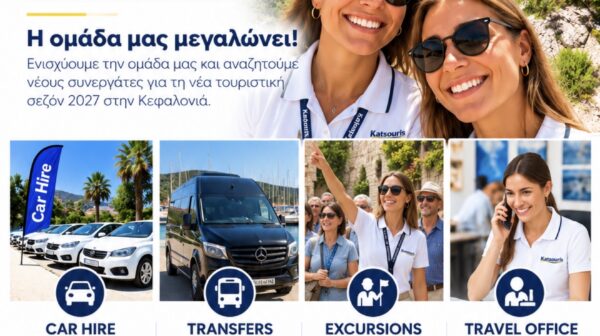 Το Katsouris Travel αναζητά προσωπικό