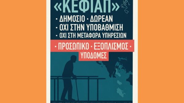 ΤΟ ΚΕΦΙΑΠ ΔΕΝ ΕΙΝΑΙ ΤΕΤΡΑΓΩΝΙΚΑ ΜΕΤΡΑ…….