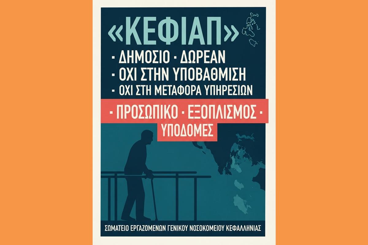 ΤΟ ΚΕΦΙΑΠ ΔΕΝ ΕΙΝΑΙ ΤΕΤΡΑΓΩΝΙΚΑ ΜΕΤΡΑ…….
