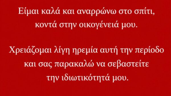 Το μήνυμα του Βασίλη Παπακωνσταντίνου, στις δημοσιεύσεις περί νοσηλείας του σε ιδιωτικό νοσοκομείο. Οι ευχές του Γ