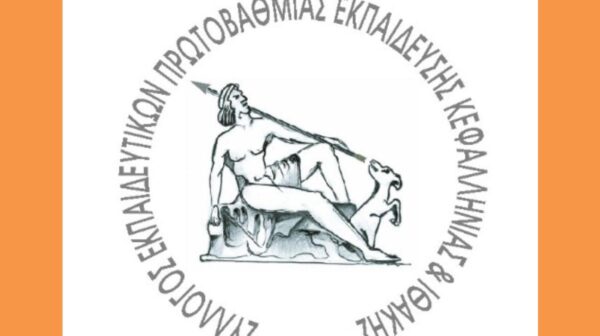 Το ποτάμι της οργής να γίνει δύναμη αλλαγής και δημιουργίας για ένα δημόσιο και δωρεάν σχολείο.