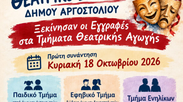 Ξεκινά το Θεατρικό Εργαστήρι Δήμου Αργοστολίου – Εως τις 18/10 οι εγγραφές στα Τμήματα Θεατρικής Αγωγής