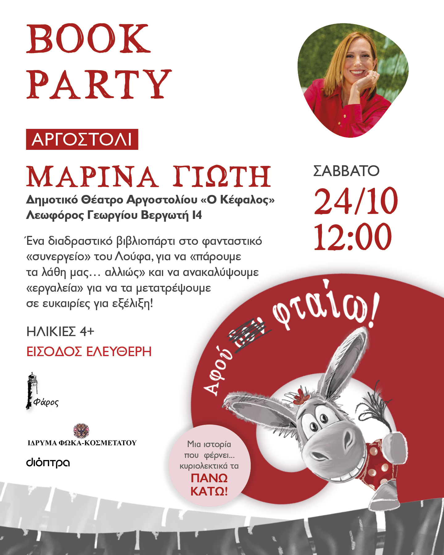 Υπενθύμιση εκδήλωσης – Παρουσίαση της Μαρίνας Γιώτη