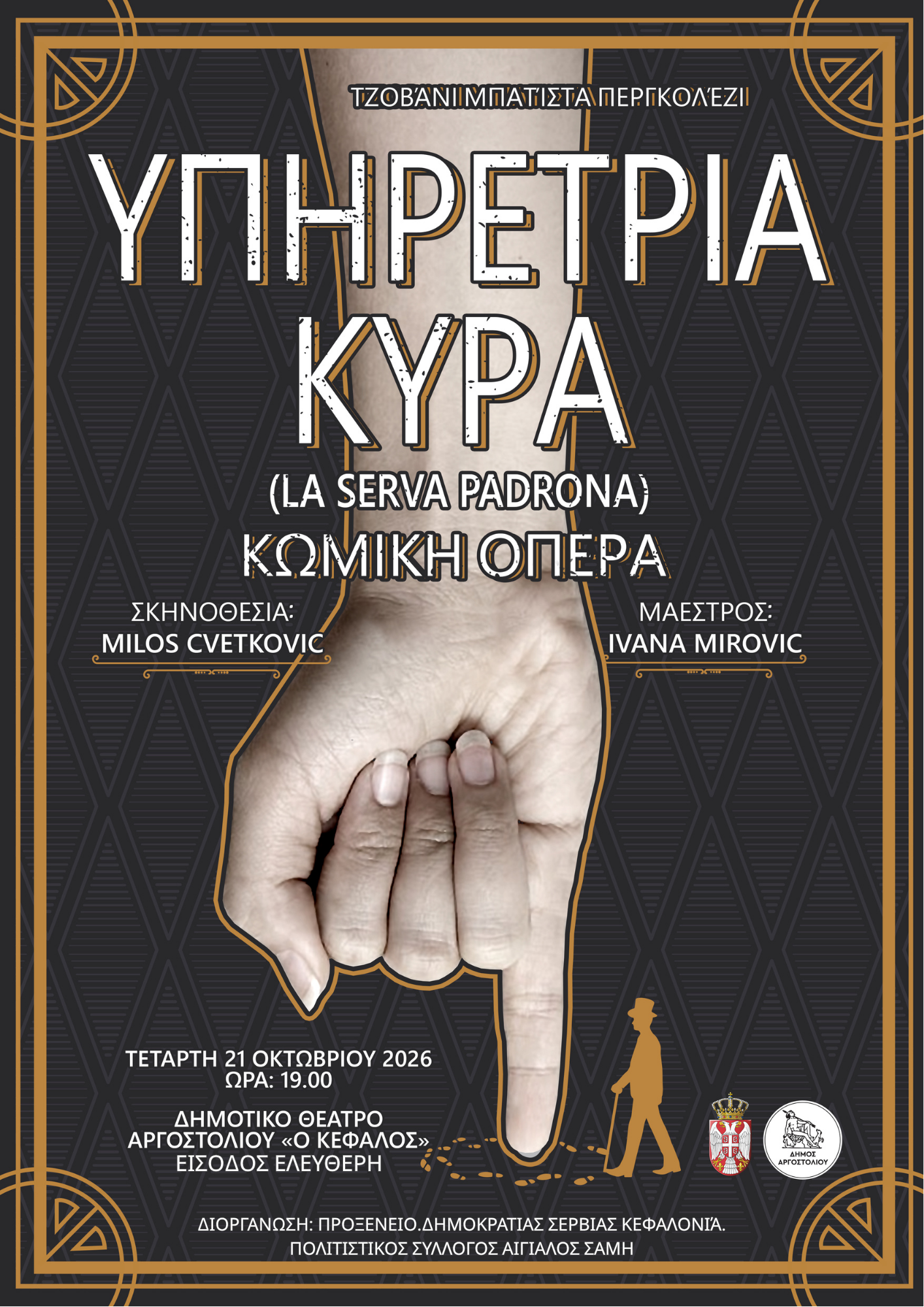 Υπηρέτρια Κυρά – Κωμική Όπερα