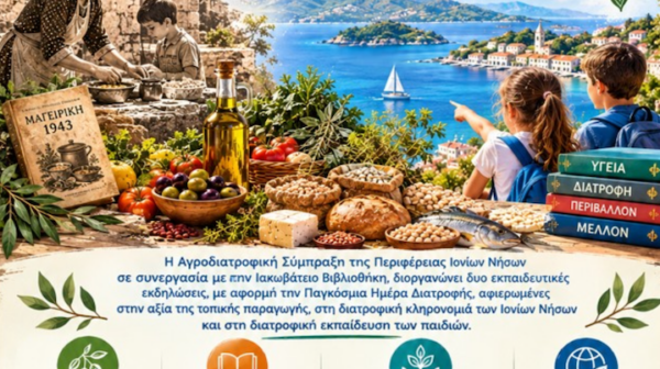 «Ζωντανεύοντας τις συνταγές του 1943»: Σήμερα η εκδήλωση στην Ιακωβάτειο